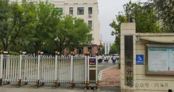 1.59亿进入，苦等3年，北京一新校舍为何迎来“别东说念主的孩子”？